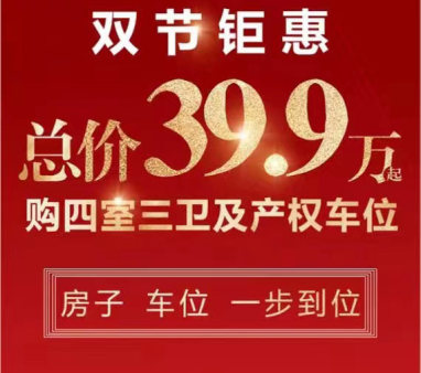公园城5季清盘特惠：总价39.9万起，购现房四房三卫+产权车位！