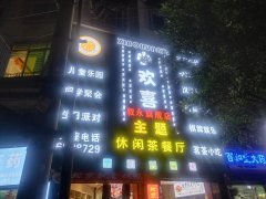 盈利中茶餐厅、儿童乐园、音乐餐吧低价转让，接手可经营！