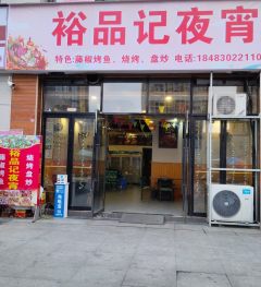 夜宵店转让