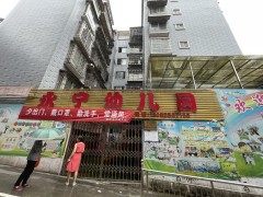 永宁苑永宁幼儿园